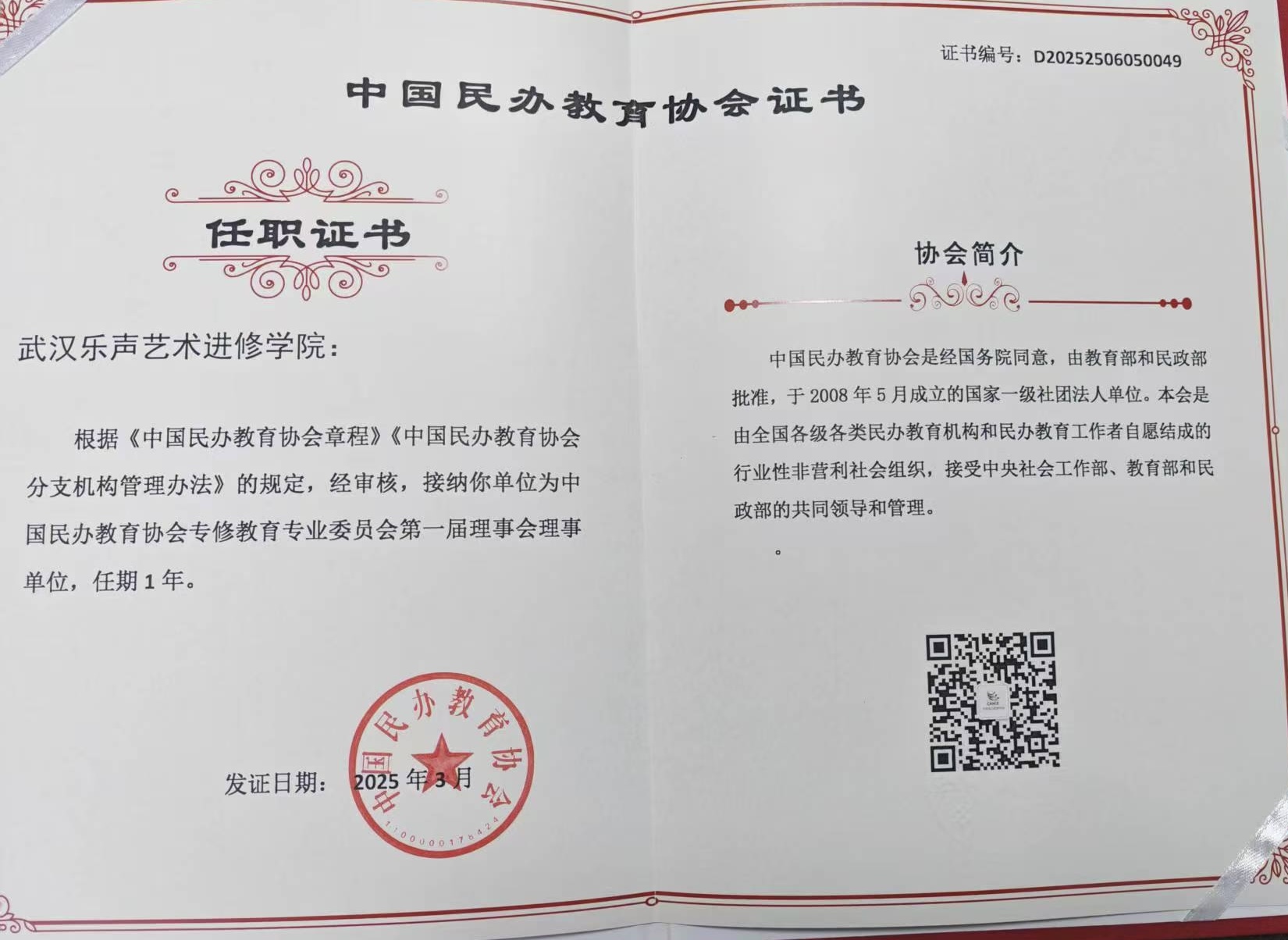 武汉乐声艺术进修学院