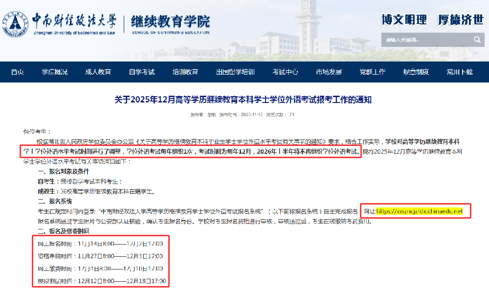 中南财大学位英语考试通知.png