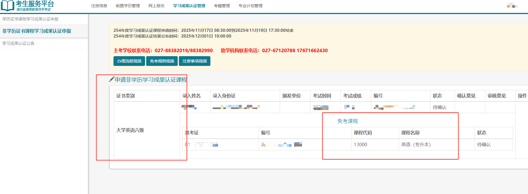 英语免考素材.png