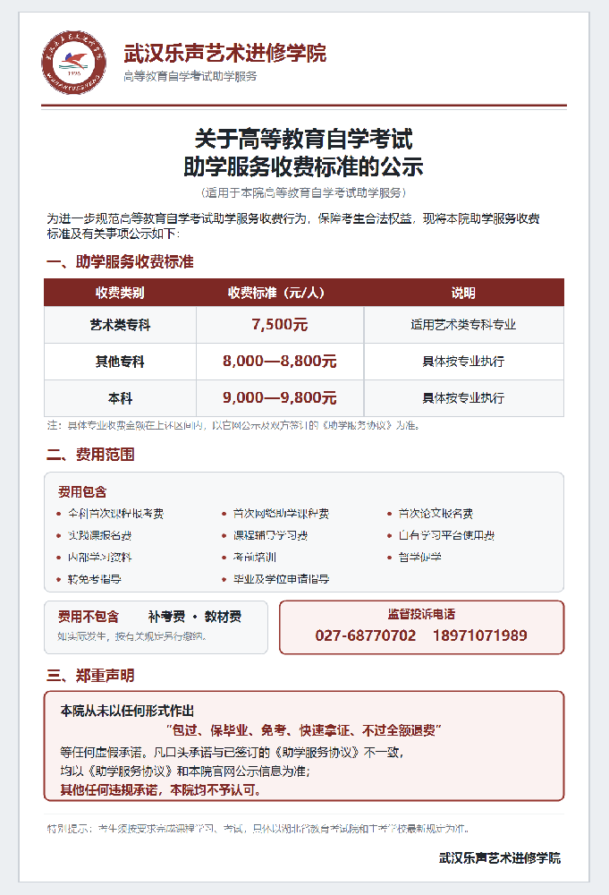 武汉乐声艺术进修学院